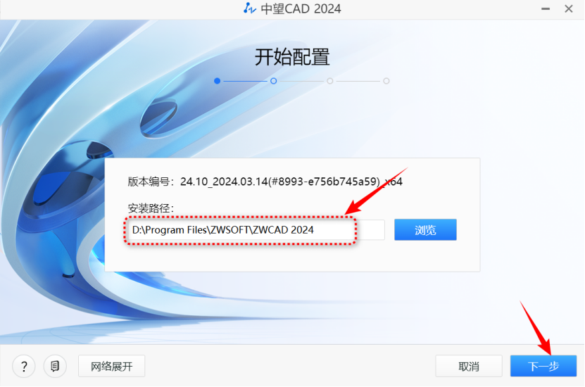 中望CAD 专业 v2024 激活版详细安装教程 (CAD三维制图工具)_中望CAD 专业_02