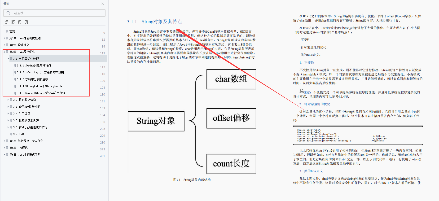 GitHub调优排行榜第一：阿里调优专家的677页Java性能调优笔记