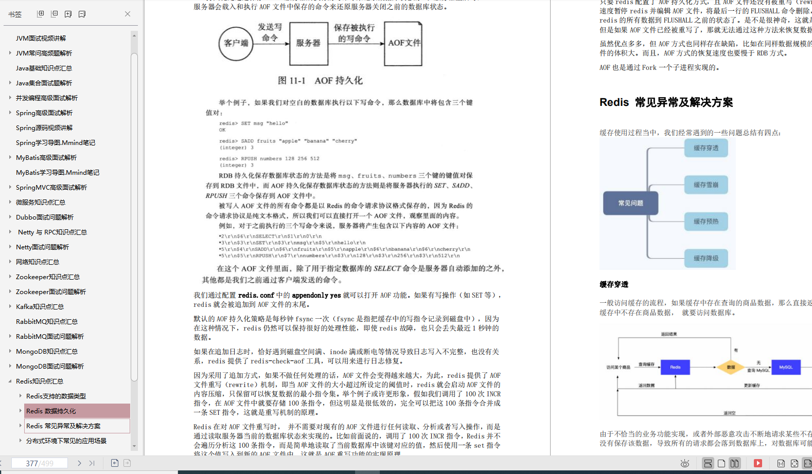 腾讯T4大牛的10万字《Java架构进阶面试知识笔记》,收藏吃灰系列