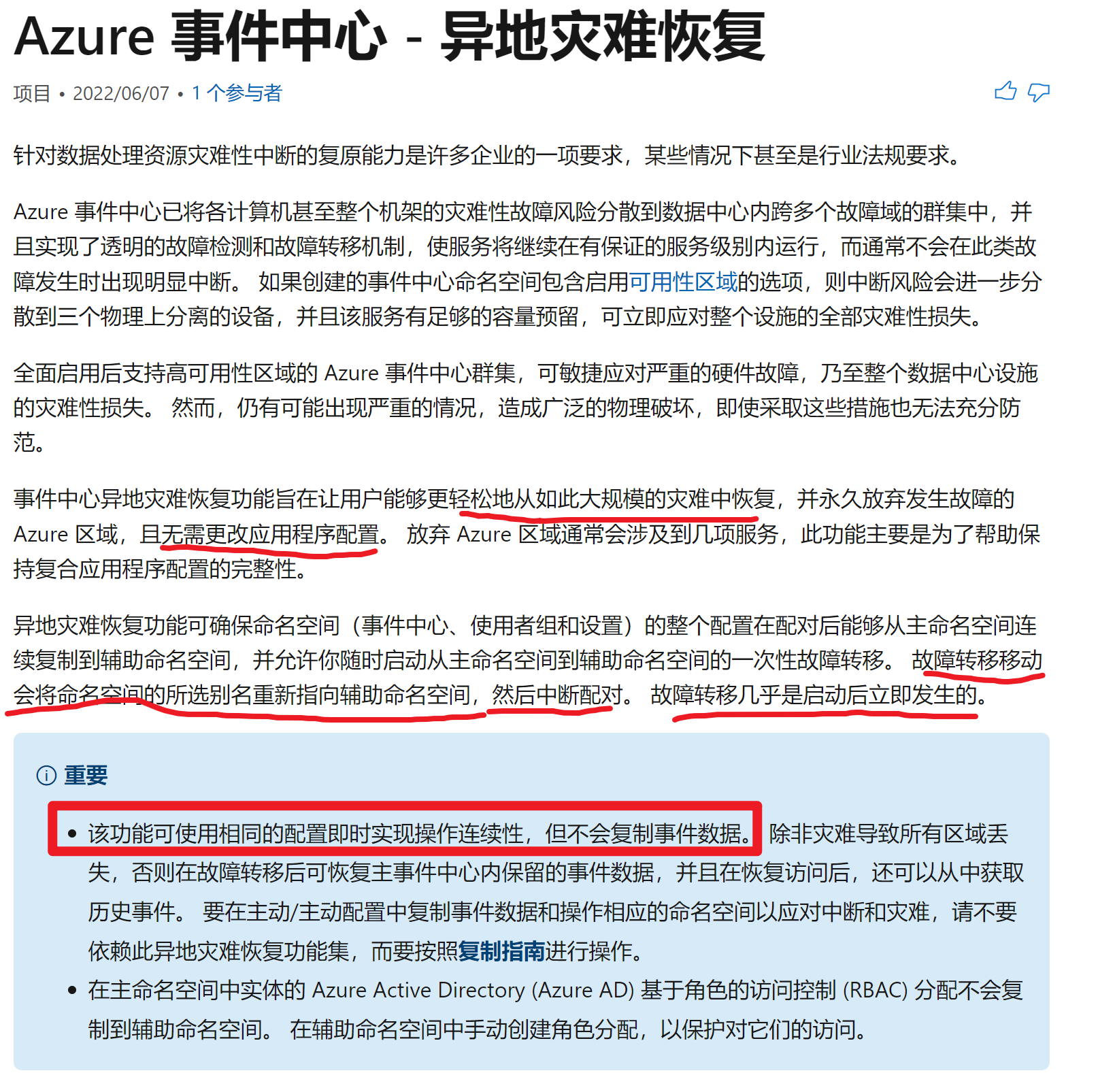 9093d8fe4b76c470e405d10cef104783 - 【Azure 事件中心】Azure Event Hub 新功能尝试 -- 异地灾难恢复 (Geo-Disaster Recovery)