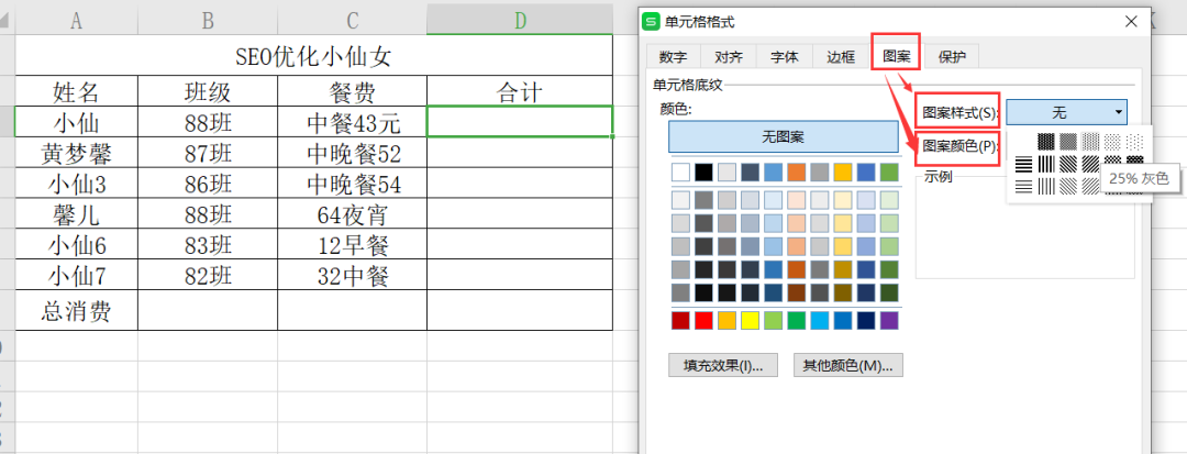 设置单元格填充方式wps神技能excel表格中单元格内的双色填充效果有点