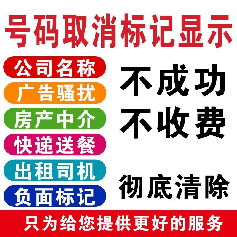 指定的服务已经标记为删除_你的电话号码被标记过吗？你知道这件事情还能赚钱吗？...