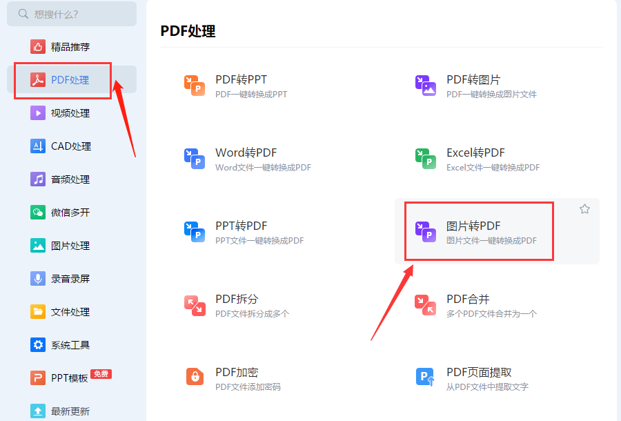怎么把图片合并成pdf,1分钟解决-csdn博客