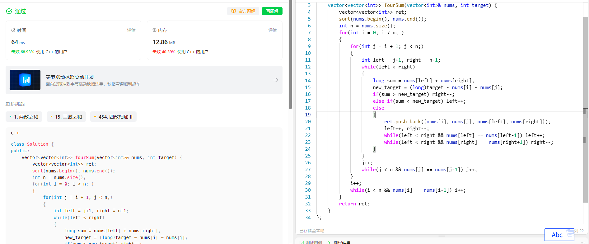 [双指针] (四) LeetCode 18.四数之和