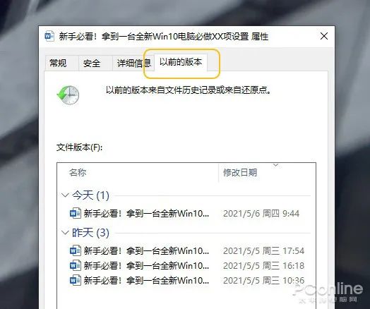 电脑技巧：16个系统优化设置小技巧，大幅度提升你的电脑性能 (https://mushiming.com/)  第13张