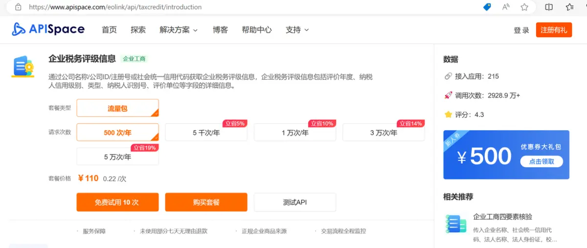 企业税务评级信息API：提升企业信用，促进税收优化