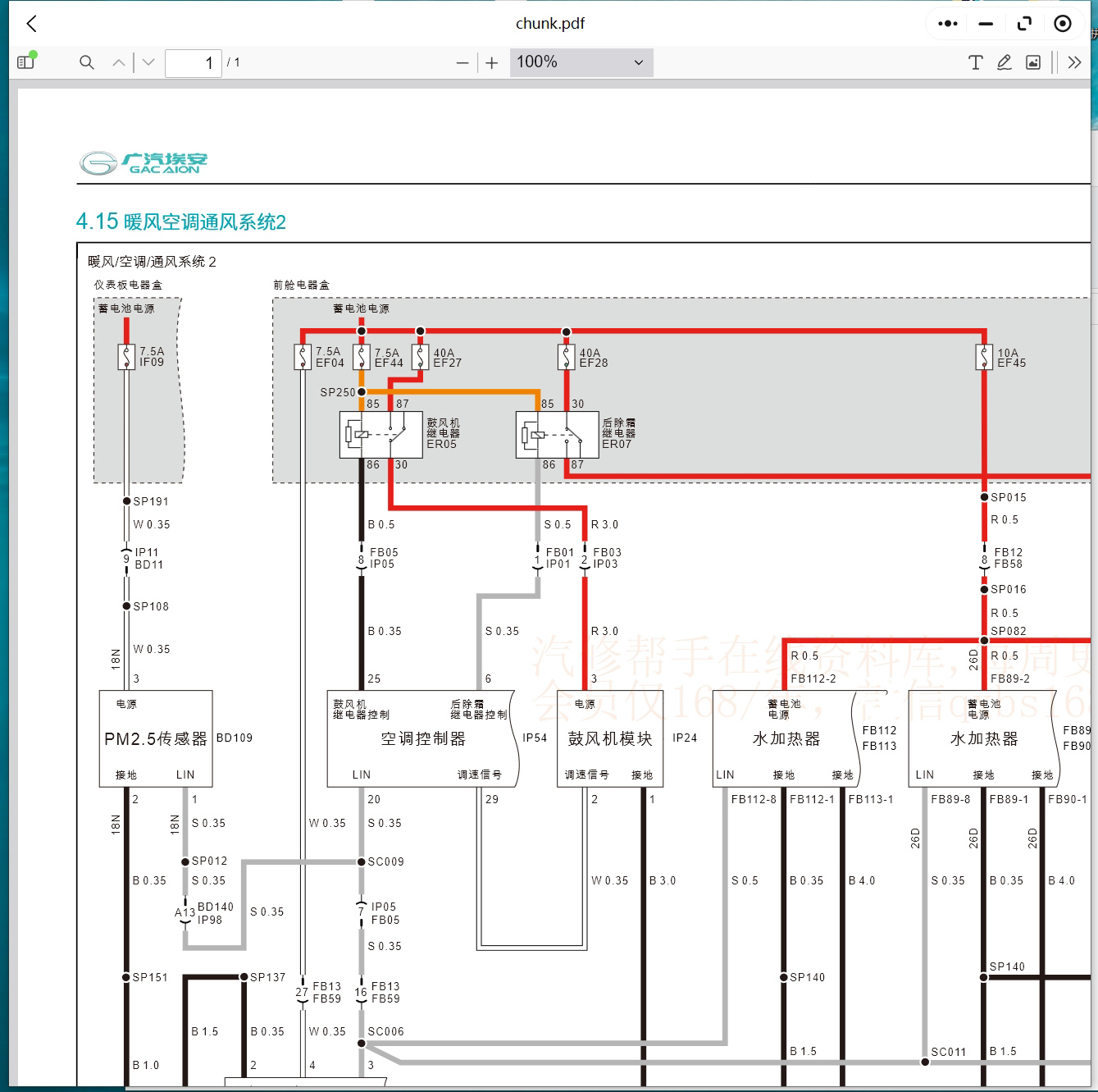 埃安LX S V Y PLUS 阿维塔11 宝沃BX7 BX5 维修手册电路图资料更新