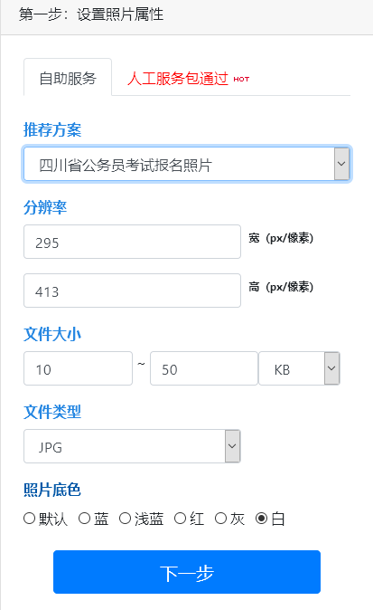 四川省考公务员报名照片要求及上传方法