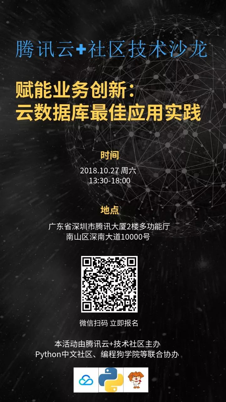 【腾讯云技术沙龙预告】云端数据库的设计之美