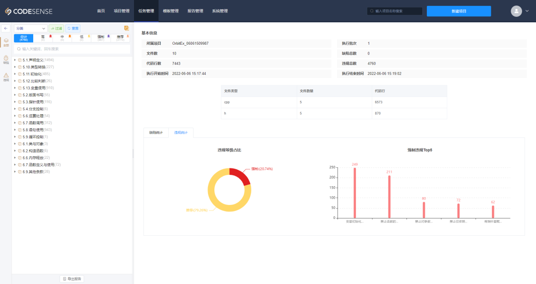 使用codesense的GJB 8114模板对c++源代码规则检测示例_ValiantSec的博客-CSDN博客