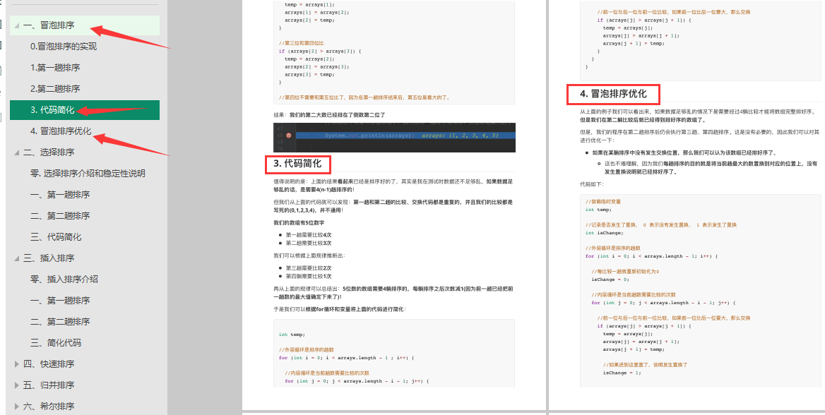 牛皮了！字节面试官爆肝七天七夜总结了一份算法面试笔记