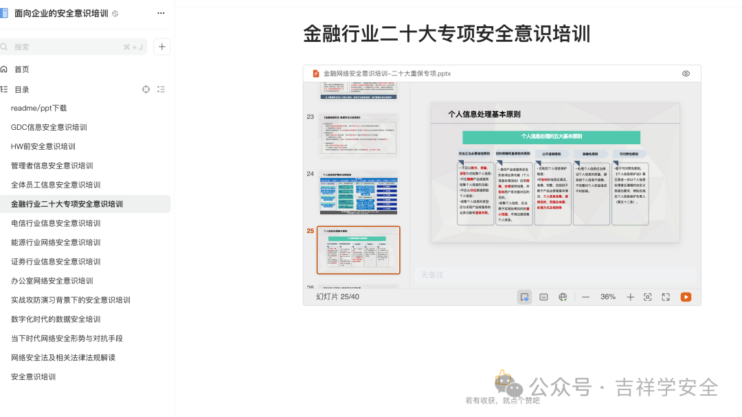 14份网络安全意识培训ppt