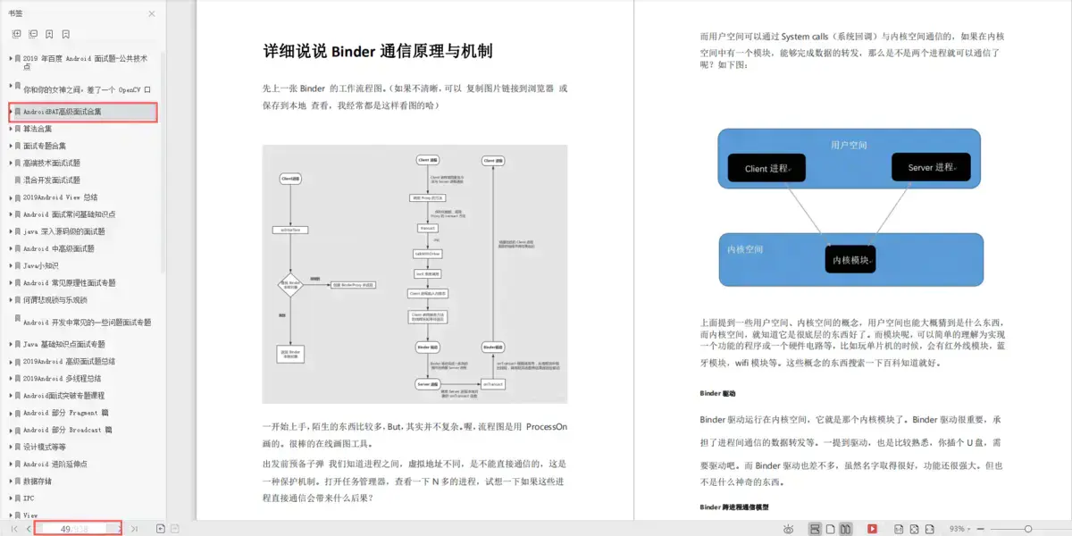 960页全网最全Android开发笔记