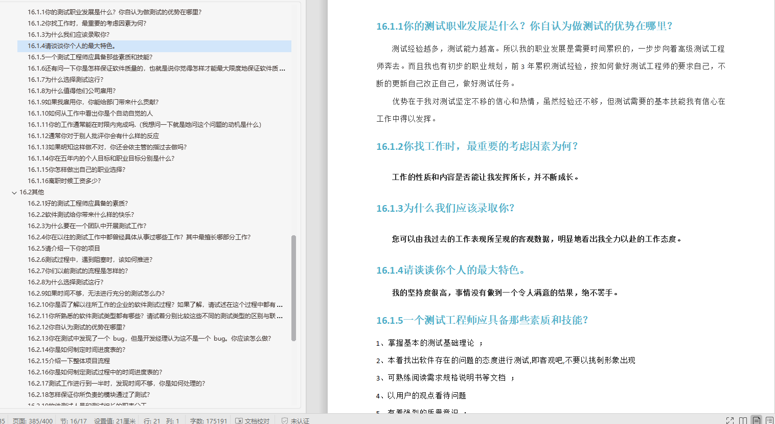 裸辞闭关60天，啃下这些软件测试笔记，有幸通过阿里测开岗P7面试