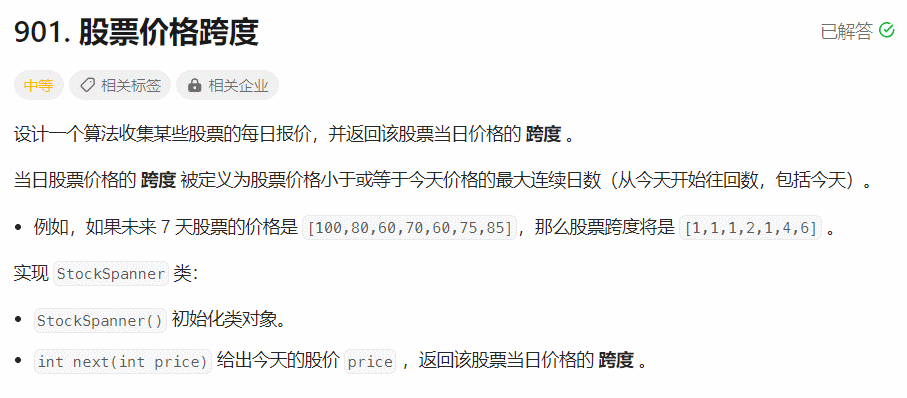 【每日一题】股票价格跨度