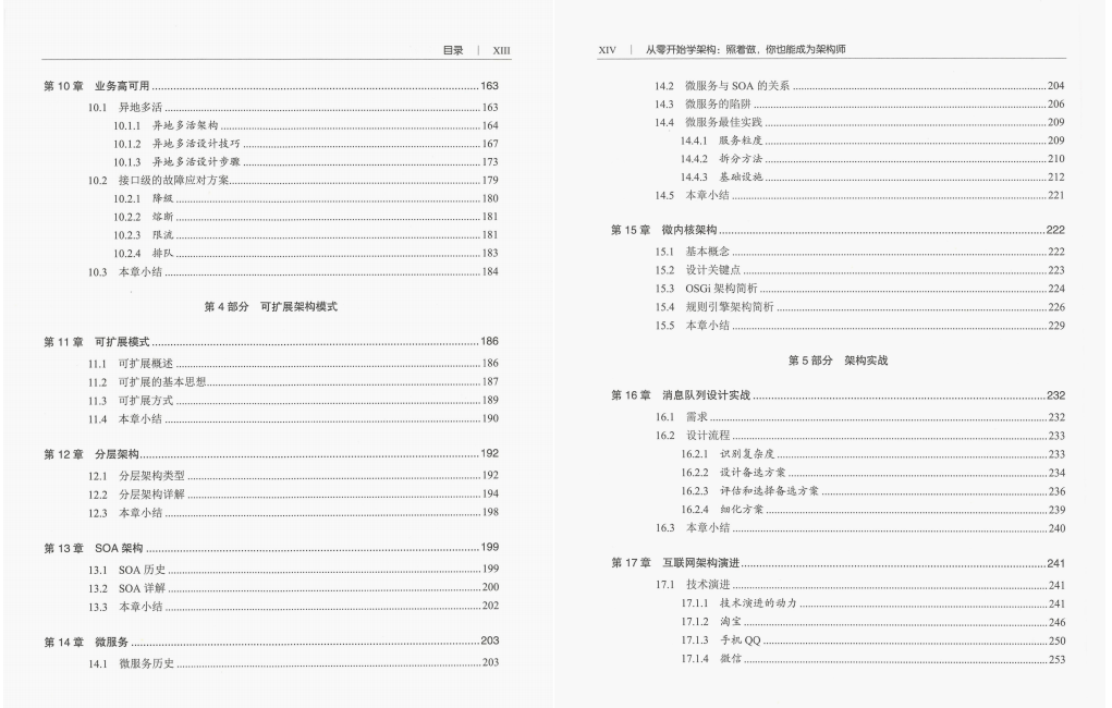 I drop the sky!  Alibaba technical experts write the "Architect Crash Manual", and it only takes 7 days to reach the top