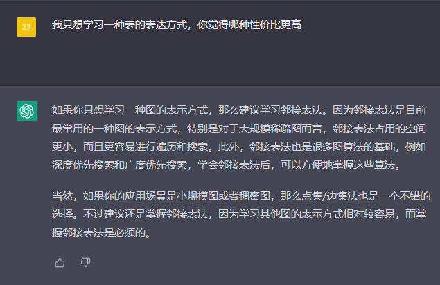 小白学C语言数据结构之图