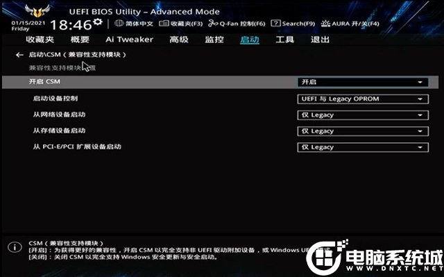 华硕主板开启CSM方法