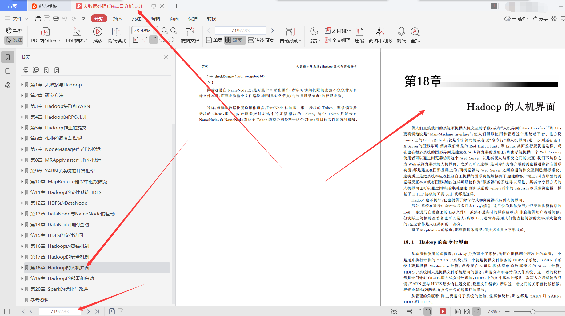 膜拜！华为内部都在强推的783页大数据处理系统：Hadoop源代码pdf