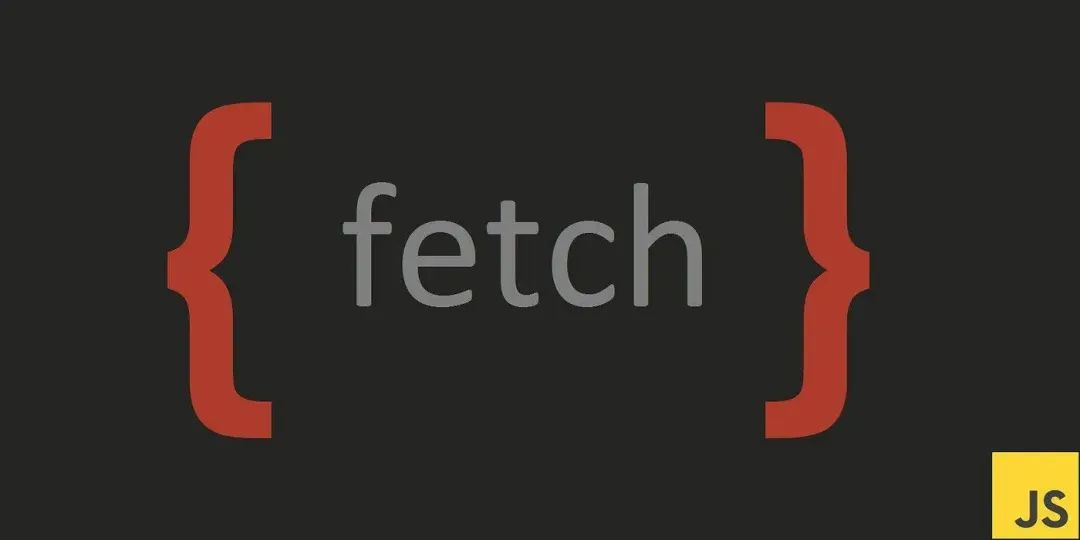 简单的了解下 Fetch API 的工作原理