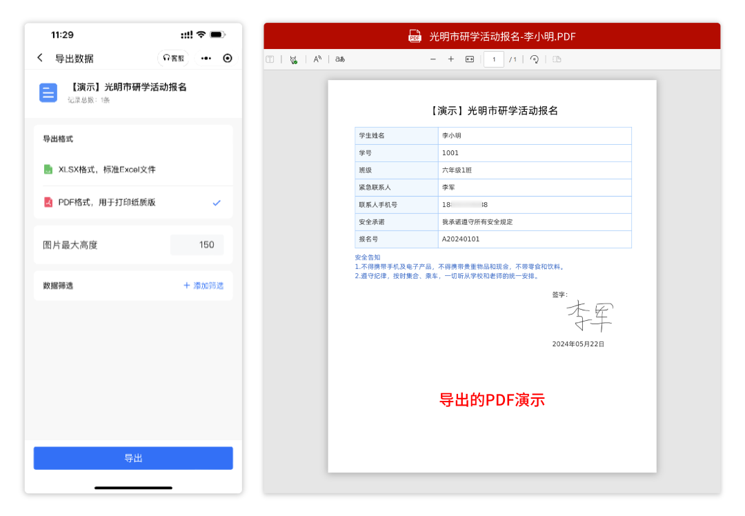 用易查分制作研学活动报名，支持在线签名，一键导出报名统计表格！