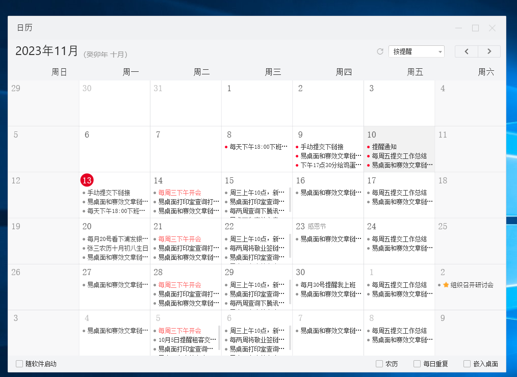 备忘待办清单日历提醒工具哪些可以规划日程事务?