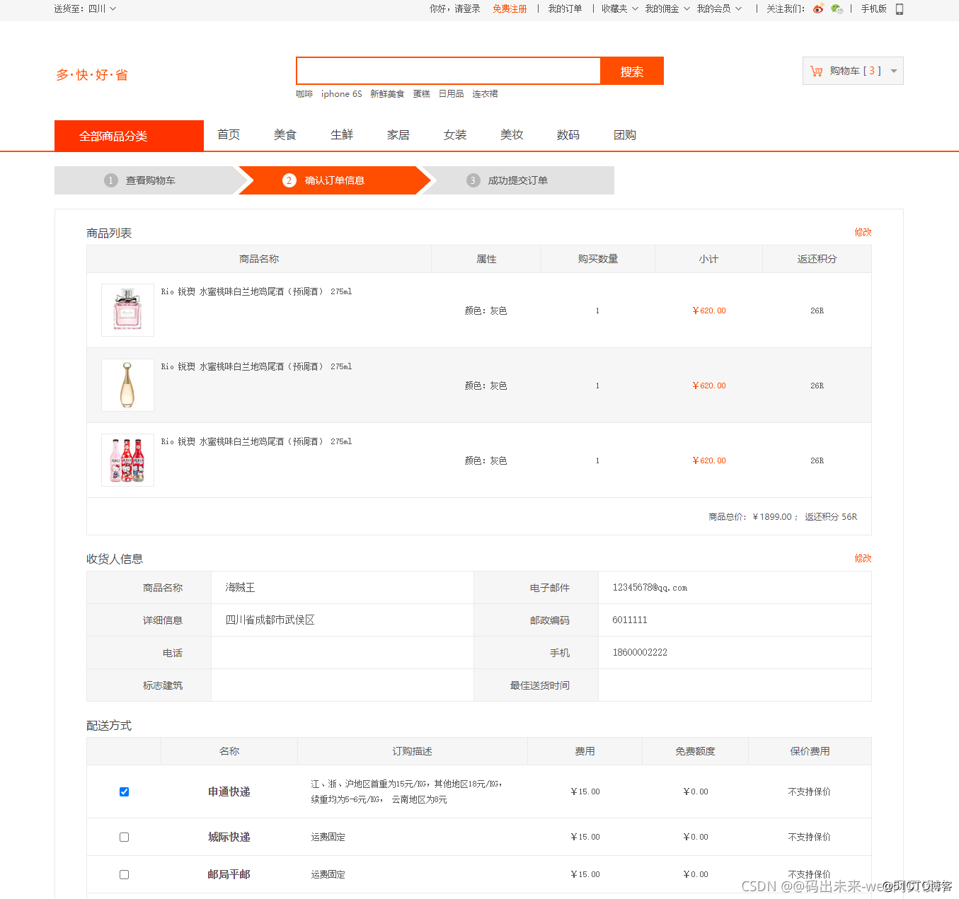 HTML5期末大作业：电商网站设计——仿淘宝电商网站管理系统21页(含毕业设计论文7500字) HTML+CSS+JavaScript_电商网站_10