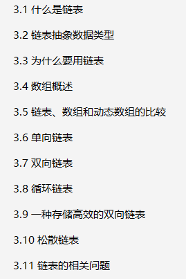 完美！字节3-1级别大佬把《数据结构与算法》讲透了，带源码笔记