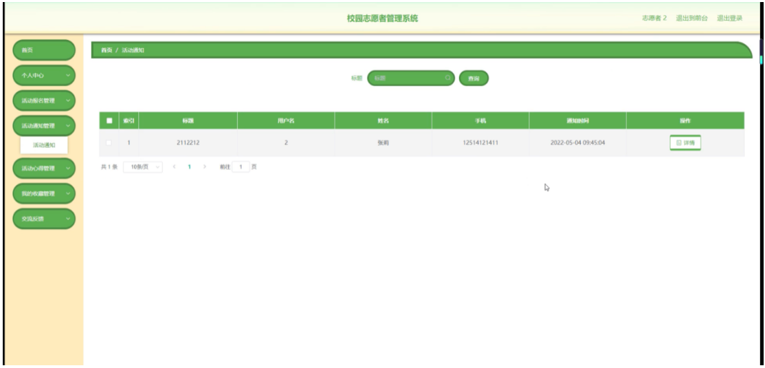 基于SpringBoot的“校园志愿者管理系统”的设计与实现（源码+数据库+文档+PPT)