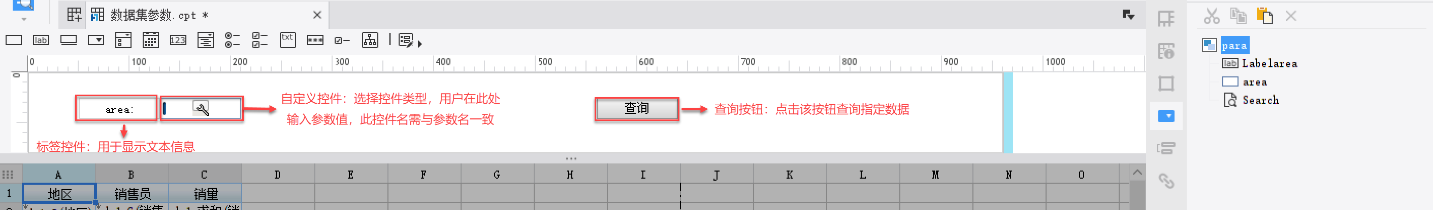 数据集参数,SQL语句查询,定义数据集,定义参数