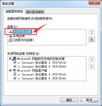 本机wifi优先怎么设置(电脑无线WiFi不稳定？ 设置网络有线优先，无线备用的方法！)