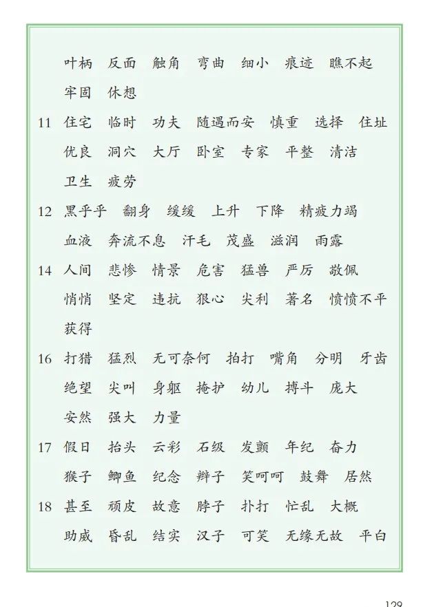 初中人教版电子课本app电子课本2020秋部编人教版小学语文四年级上册