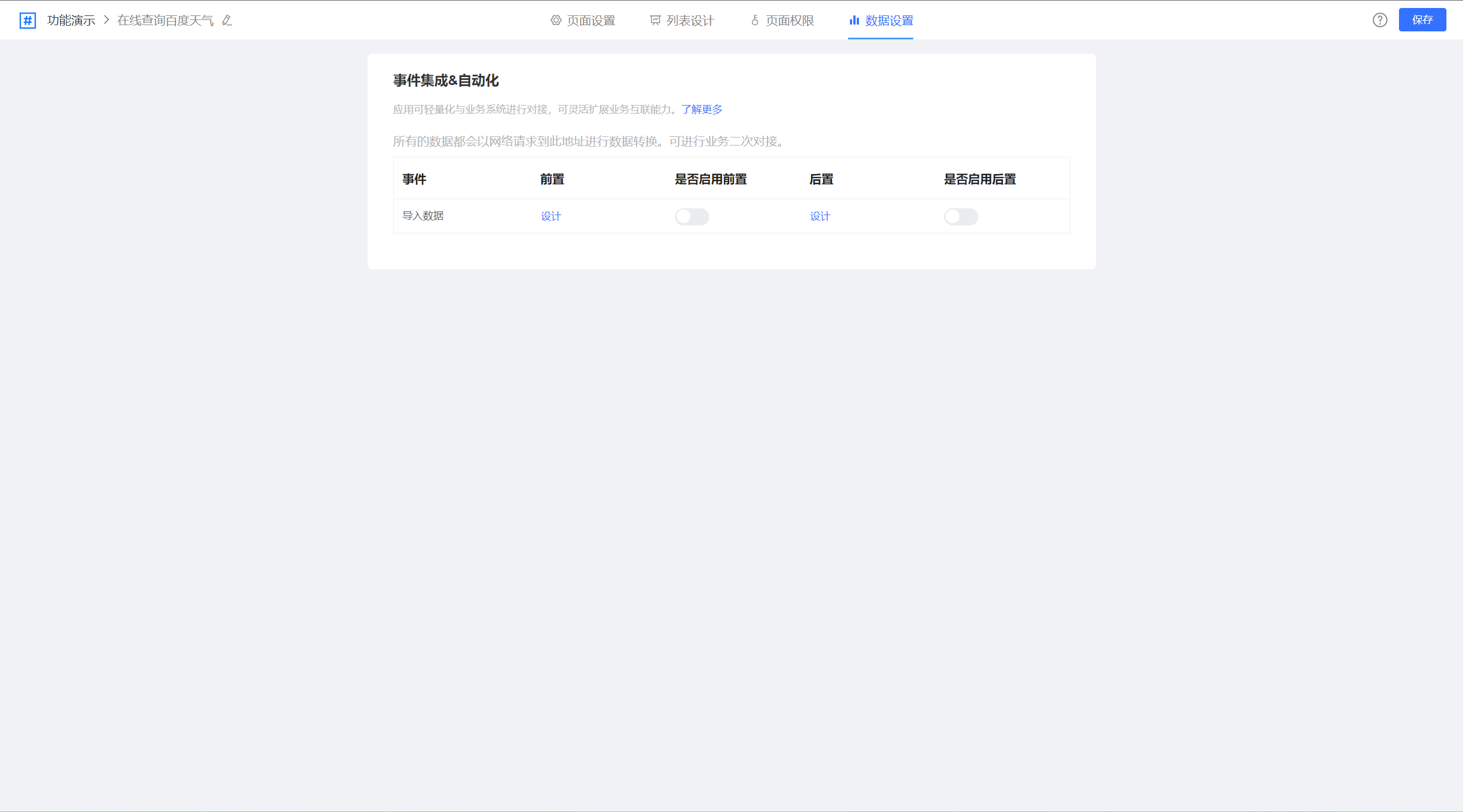 Java低代码开发：jvs-list（列表引擎）功能（一）配置说明