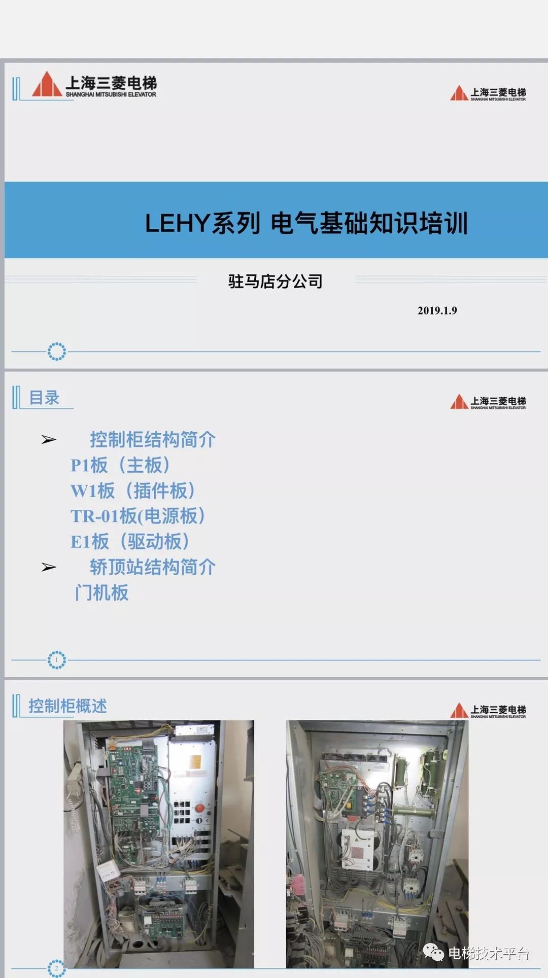 三菱无机房电梯故障代码查询 三菱电梯lehyii C语言无能量反馈 电气基础知识培训 嘉良刘的博客 程序员宅基地 程序员宅基地