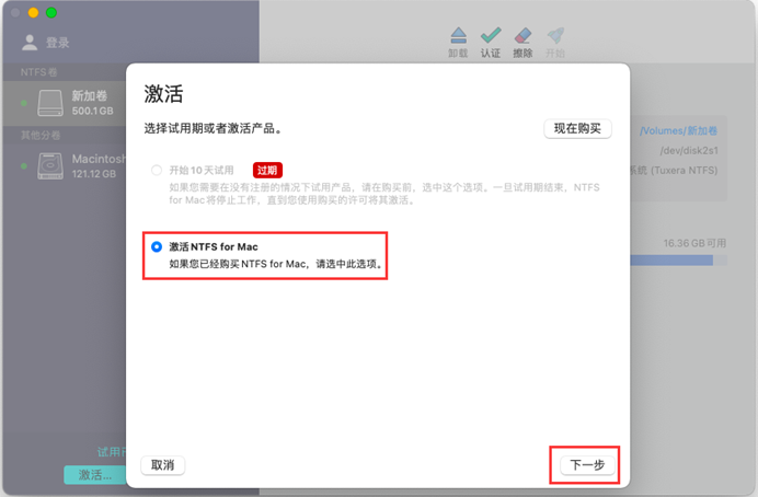 图10：选择激活Paragon NTFS for Mac 15