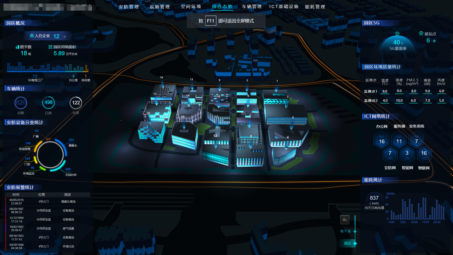 拓扑大屏三维编辑器的设计与思考