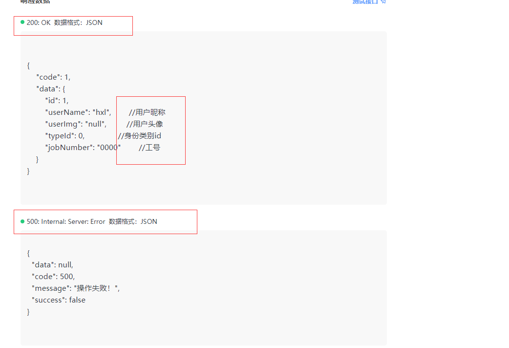接口文档编写步骤与格式