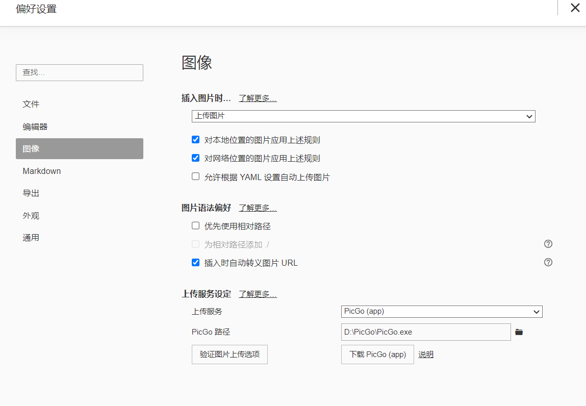 PicGo+Gitee搭建Typora图床