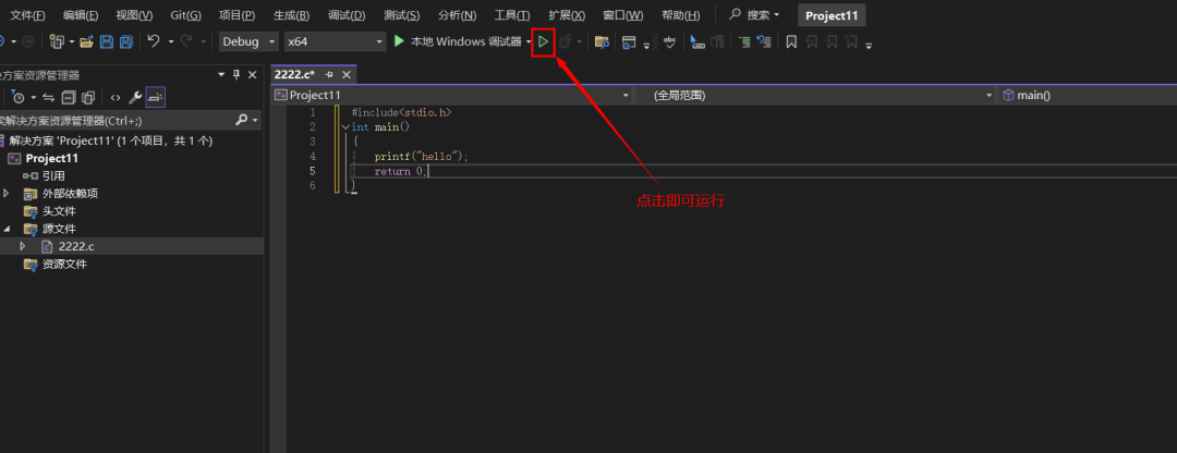 【编程Tool】Visual studio 2022社区免费版本的下载安装及使用