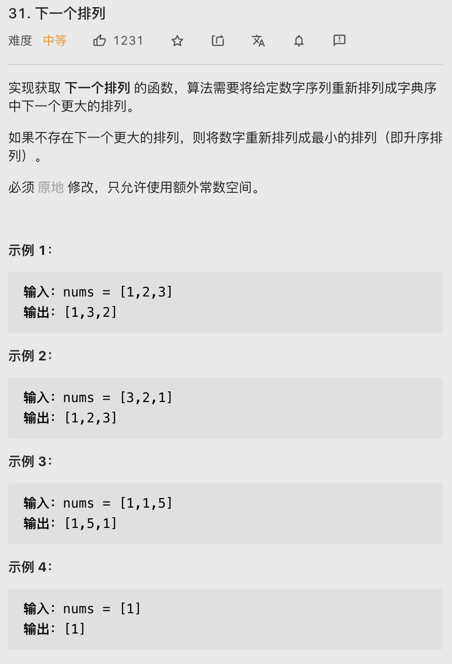 【LeetCode笔记】31. 下一个排列（Java、原地算法、偏数学）