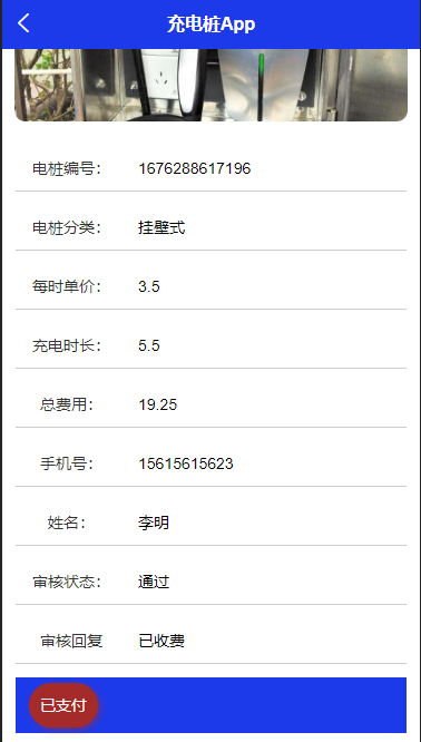 精品基于Uniapp+springboot车辆充电桩缴费管理系统管理系统App-地图