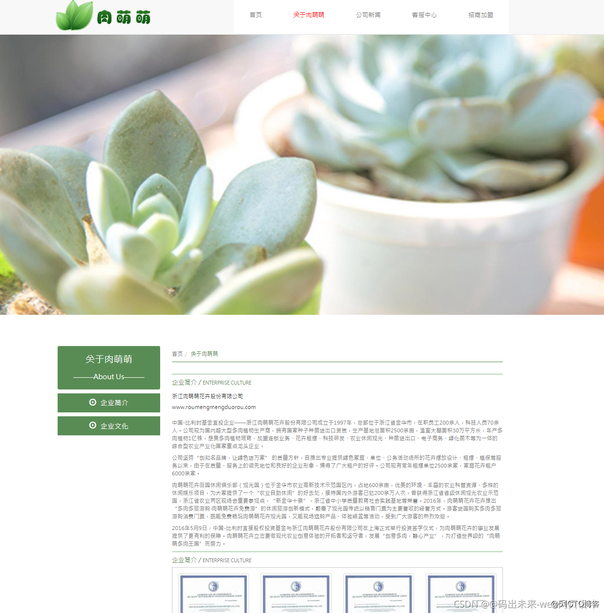 web前端期末大作业 html+css+javascript网页设计实例 企业网站制作 (绿色植物网站设计)_web前端期末大作业_02