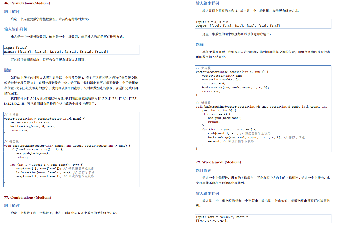 字节大佬的「算法界Offer收割机」火爆Github，短时间获上万star