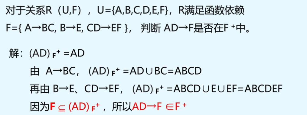 关系数据库理论