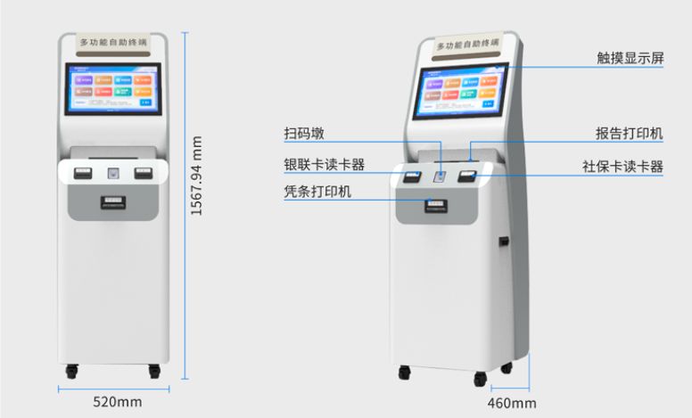 银医一站式服务终端