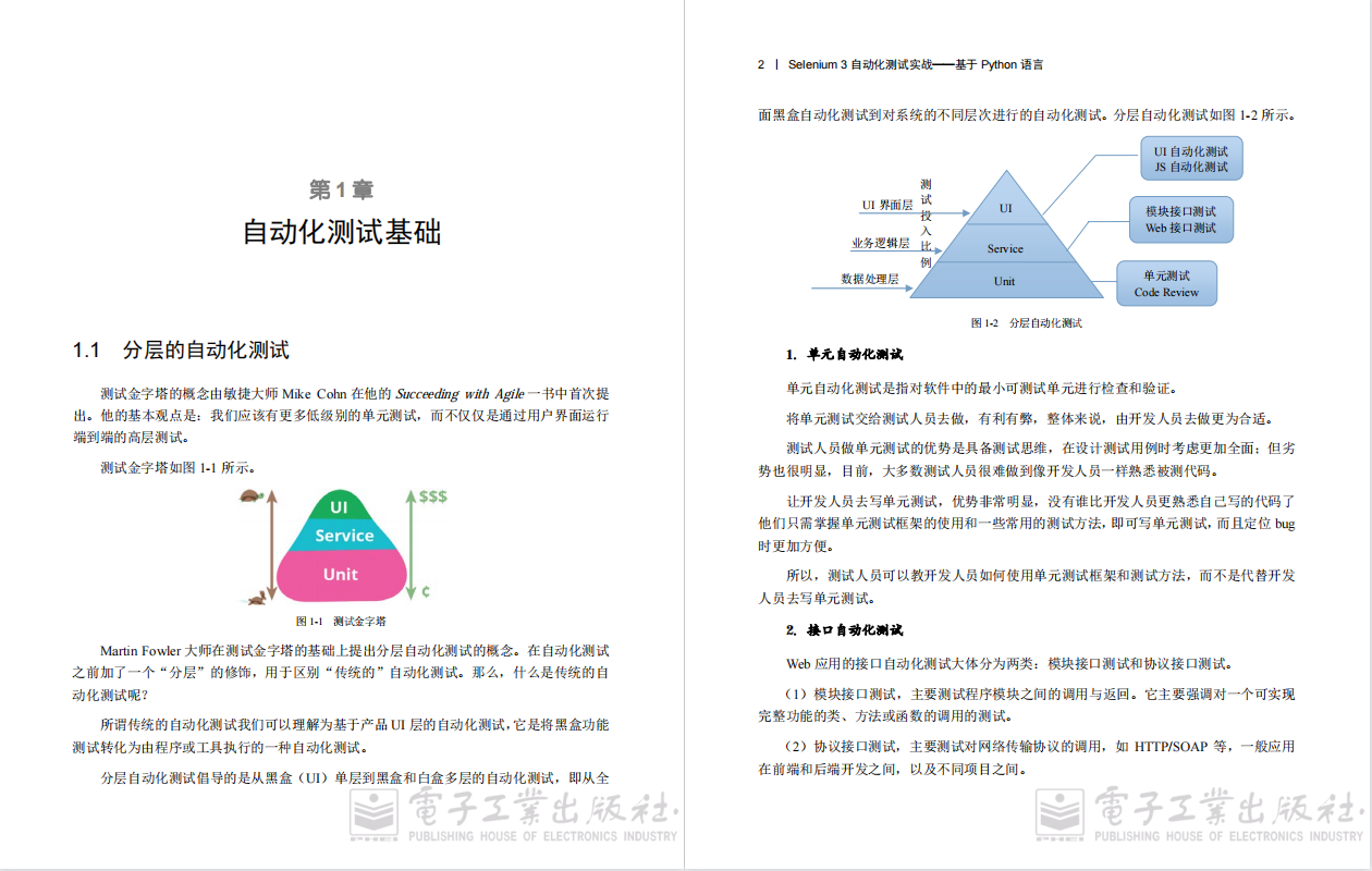 每日一书，《Selenium3自动化测试实战—基于Python语言》PDF