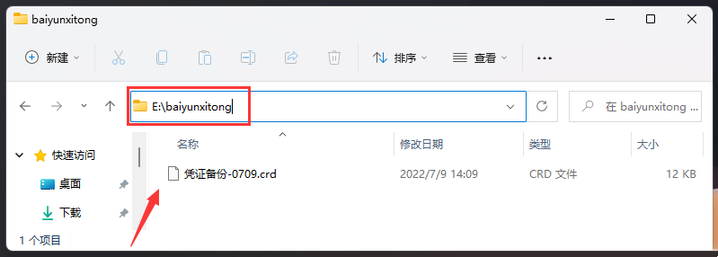 Win11用户名和密码备份方法