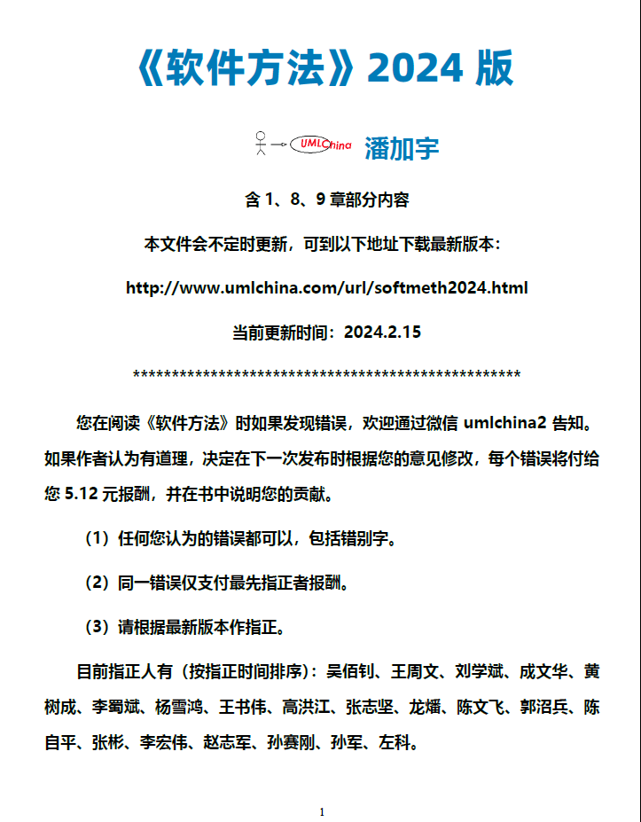 [pdf]《软件方法》2024版部分公开-共196页