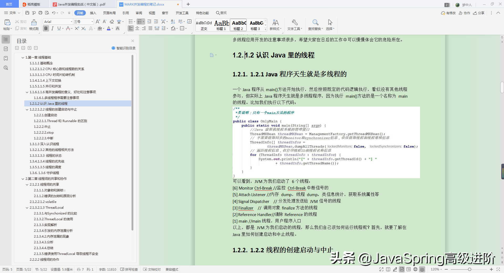 抢鲜！阿里架构师私藏并发编程笔记，公开前半段秒获8K标星