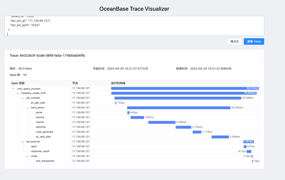 OceanBase V4.2特性解析：用 Show Trace 快速定位数据库性能瓶颈
